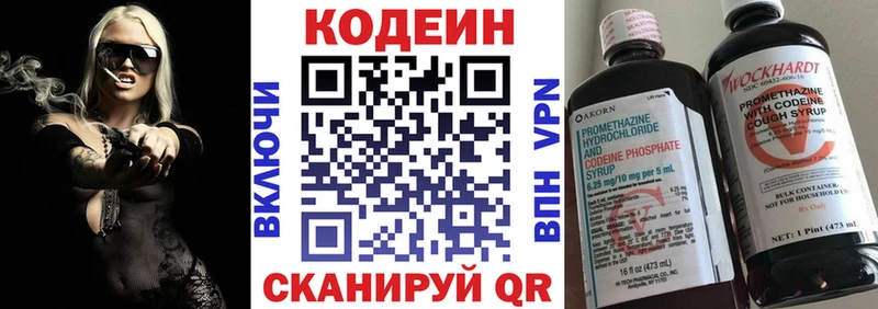 Codein напиток Lean (лин)  Богданович 